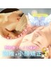 【ガチガチ首肩/歪み/たるみ改善】頸椎ケア＋小顔矯正70分15,300円→9,900円