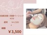 《当店イチオシ！》肌質改善&美肌の土台作りに！ベーシックフェイシャル40分