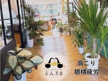 キモチ上がるカラダ改善2人3客