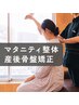 ★【産前/産後対応可能◎】マタニティ整体 or 産後骨盤矯正 初回3,780円