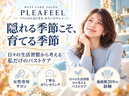 プレフィール(PLEAFEEL)の写真