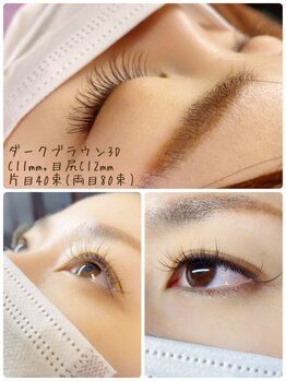 カバー(COVER)/繊細な印象Brown3Dエクステ80束