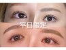 【平日限定】 ナチュラルまつげパーマ　3900円