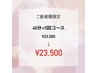 【圧倒的美白】セルフホワイトニング40分×5回分 ￥33,000→￥23,500