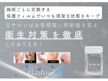 脱毛サロン リッカ(Lycka)/衛生対策を徹底しています！