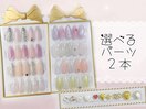 ワンカラーにパーツ2本付き☆