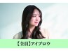 【美眉スタイリング】眉毛Wax脱毛￥4000