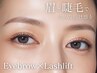 【美眉x美まつ毛】一気に抜け!美眉スタイリング×ラッシュリフト
