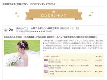 ダルセーニョ/兵庫県皆様へ感謝申し上げます☆