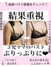 【先着5名様/残4名様】全身バストアップモニター☆口コミ記入、お写真提供