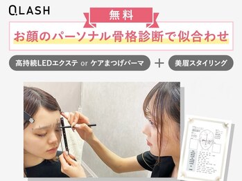 キューラッシュ 北千住店(Q-LASH)の写真/目元診断と骨格診断であなただけのデザインをご提案★黄金比・コンプレックスカバー…何でもお任せ♪