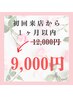 小顔！小顔！小顔！２回目ご来店限定★小顔たるみケアで若々しく！12,000円→