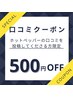 ★当店に通われているお客様専用ご予約クーポン★