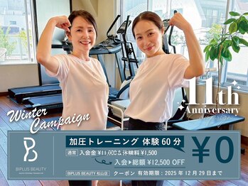 ビプラスビューティー 松山店(Biplus Beauty)