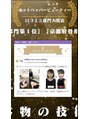 サロンチオリ 烏丸(Salon Chiori) 京都府小顔矯正・造顔/口コミランキング1位(★5.00)