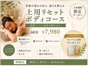 アズウェル(Azuwell)/土用リセットボディーコース
