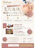 毛穴のお悩みにはこちら【毛穴洗浄&韓国ハーブピーリング】艶★毛穴汚れ◎