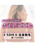 都度払い♪いつでも同価格！女性限定【全身脱毛(顔VIO込)+保湿ケア】￥13,500