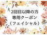 【２回目以降】リンパフェイシャルマッサージ100分 ¥15,000→¥13,800