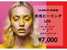フルオーダー★水光ピーリング【LED×ピーリンク×モデリングパック】