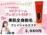 大好評！5名様限定☆UVクリームプレゼント♪エステ付全身脱毛(顔VIO込)¥2980