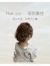 花火大会、お祭りに♪ ヘアセット+浴衣着付け¥7000