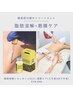 【分解して流すW痩せ術】上半身or下半身筋膜リリース+レモンボトル5ml
