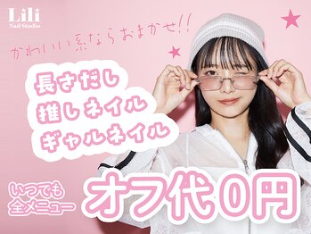 リリ 西荻窪駅前店(Lili)