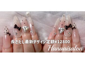 ハナアイ サロン 新宿店(hanaai salon)/長さだし最新デザイン¥12800