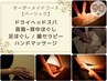 【90分オーダーメイド】ベーシック (対象:首肩背中 足ほぐし ハンド 腸もみ)