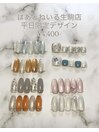 平日限定☆オリジナルデザイン♪