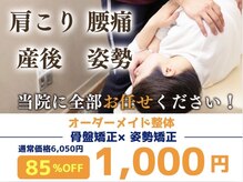 橿原たくみ整体院