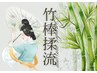 最強むくみ取り!脚の重だるさ解消!下半身バンブー流し+全身アロマ計120分
