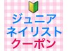 【無料ハンドモデル募集】Jr.ネイリストラメグラデーション※追加アート不可