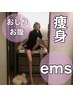 【痩身】最強機器導入！EMS寝てるだけで別人級に爆痩せ！1箇所【お尻orお腹】