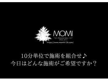 モミ(MOMI)/カスタム施術