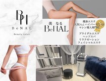 ビナル(BeNAL)