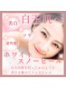【白玉ピーリング】ぷるぷる白玉肌へ◎美白になりたい、透明感がほしい方◎
