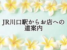 マナラニ(Mana Lani)/JR川口駅からお店への道案内