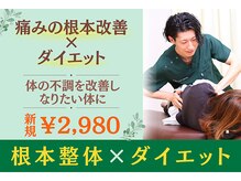 ココカラ整体院