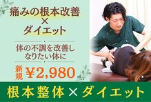 ココカラ整体院