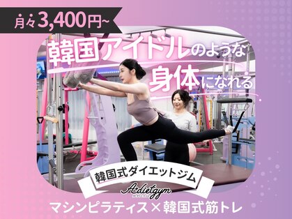 エープラスダイエットジム 新宿(A+dietgym)の写真
