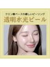 夏仕様の低刺激ピーリング【透明水光ピール】肌質改善 ¥20,900→¥9,900