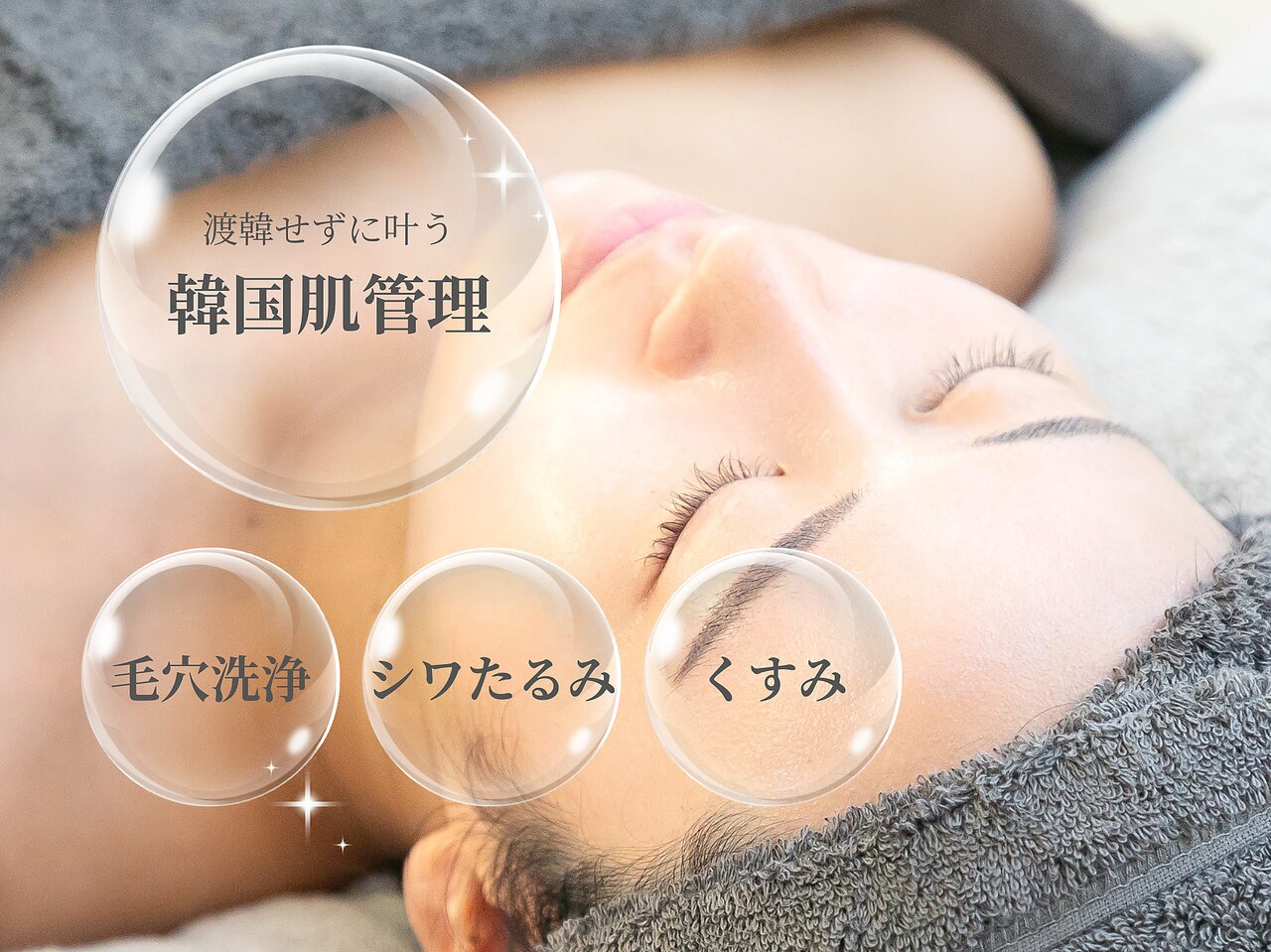 NEW OPEN／NEW FACE！名駅・栄・金山・本山で人気のエステ,脱毛,痩身