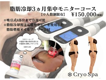 クリオスパ 豊春店(Cryo Spa)/脂肪冷却モニター様募集中！