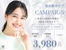 期間限定【ホワイトニングお試し】ホワイトニング8分×2回照射¥4,980→¥3,980