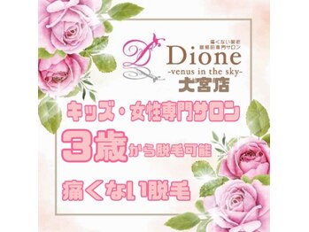 ディオーネ 大宮店(Dione)