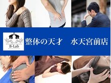 整体の天才 水天宮前店