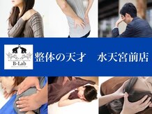 整体の天才 水天宮前店