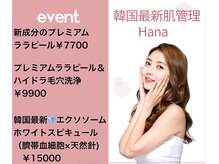 ハナ トータル ケア(Hana Total Care)